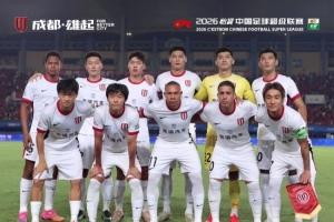 中超第26轮：成都蓉城客场0-0闷平河南队
