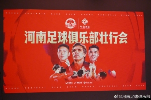 一线队壮行仪式举行 保级关键战与国家队荣耀并重