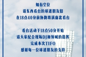 泰达足球场周六首演三面看台TIFO拼图 球迷共绘震撼视觉盛宴
