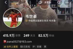 风向转变？韦世豪清空全部快拍，一小时前还连发6条动态炮轰停赛处罚