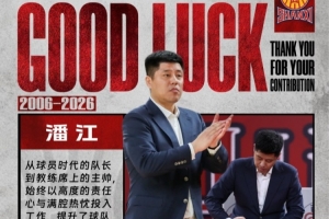 山西男篮官宣换帅：潘江卸任球队主教练