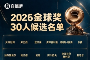 每体：2026年金球奖典礼移师伦敦举办，致敬首位金球奖得主马修斯