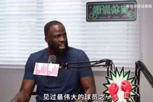 追梦力挺KD：他是NBA史上最伟大球员之一 无人能否定这一点