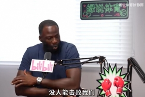 追梦：KD不来我们同样具备统治力 他的加盟让一切失去悬念