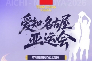江苏肯帝亚庞峥麟随中国男篮出征，亚运首秀在即！
