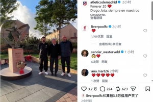 马竞欧冠赛前深情悼念 若塔兄弟纪念碑前献花致敬