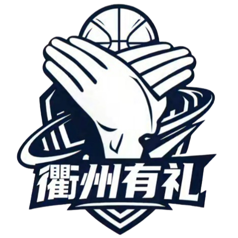 衢州