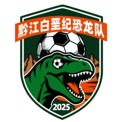 黔江白垩纪恐龙队