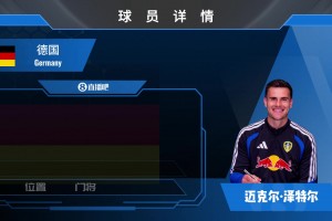已官宣利兹联签31岁法兰克福门将泽特尔⚽️来看他精彩扑救