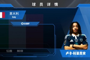 已官宣巴黎FC1400w欧签意大利前锋科莱奥肖⚽️看集锦