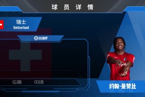 超6000万欧加盟！维拉签下世界杯爆火中场曼赞比 来看看他的集锦