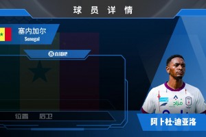 沙特就业！前多特&巴黎后卫迪亚洛加盟沙特联艾卜哈⚽️看集锦吧