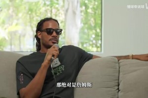 阿里扎：哈登是我合作过最强的得分手，东契奇有点像巅峰哈登！