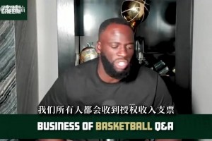 球员从球衣销售中赚多少钱？追梦：老詹库里与普通球员分一样多