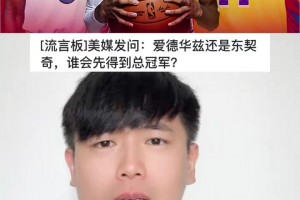 托尼阿伦：打科比前一晚七点半开启勿扰模式，直接睡觉吧