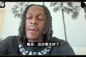 华子自评扣篮能力：强于乔丹和莫兰特！不如詹姆斯卡特拉文等人！