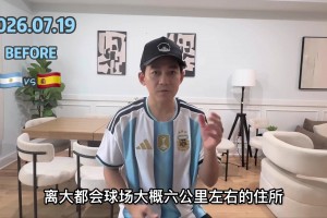 反奶这一块！苏醒：西班牙夺冠！可能感受梅西就最后一场了