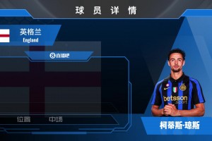 HWG！国米3500万欧签利物浦中场悍将，一起欣赏柯蒂斯·琼斯集锦