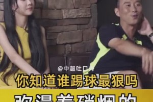 狠人！张晓彬昔日国安队友们调侃：大家看到他都躲着走