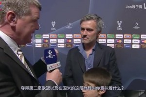 老友重聚！名场面：10年国米欧冠夺冠后穆里尼奥接受采访！