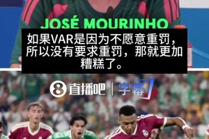 直击灵魂！穆帅：点球为何没重罚？是VAR不知规则还是VAR不愿意？