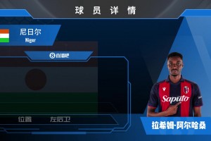 已官宣！博洛尼亚签下奥维耶多后卫阿尔哈桑⚽️来看集锦