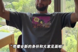 库里抵达北京正式开启2026中国行！开始全新篇章...