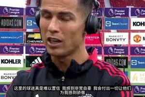 五年前，C罗重回曼联时曾说：我属于这里，他们对我不可思议地好