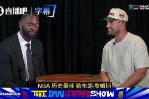 有望当队友！热火新援波蒂斯：詹姆斯是GOAT！我是詹蜜！