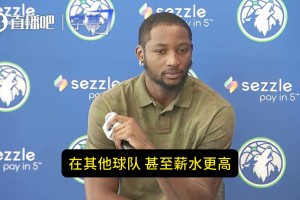 湖人：？？ 库明加解释为何选森林狼：我想要加入赢球文化！