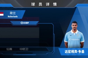 已官宣！拉齐奥免签28岁荷兰后卫多基，来欣赏下集锦！