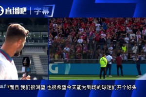 布阿迪告别里尔！吉鲁赛后深情发声：这场胜利也是送给他的！⚽