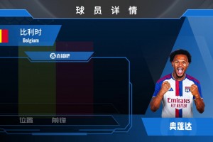 已官宣！里昂350w欧租借尤文前锋奥蓬达来看看集锦先