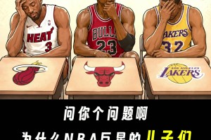 因钱太多？为什么NBA的星二代们 篮球天赋普遍不如上一代？