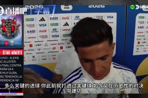 英阿大战再次拯救球队！恩佐赛后坦言：幸福来得太快，像在做梦