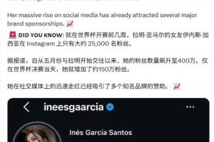 自从五月份与亚马尔交往以后，她的粉丝数量飙升至400万