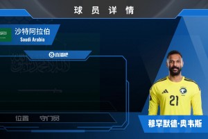 沙特门将奥韦斯集锦：世界杯vs阿根廷一战成名！高接低挡全都行