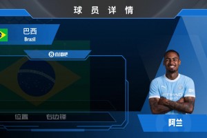 4000万欧加盟曼城！22岁巴西边锋阿兰个人集锦