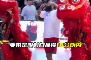 集梦会长承诺给哈登100万美金，要求是限制白晶得分在10分以内！