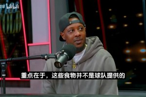 查尔莫斯：莱利抢詹姆斯饼干是真事！我能理解老詹的恼火与沮丧！