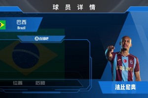 与萨拉赫重聚！HWG！特拉布宗体育免签32岁法比尼奥，来看集锦吧