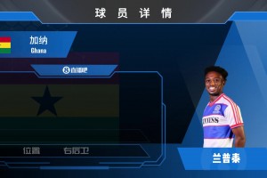 已官宣！前布莱顿紫百合边卫兰普泰加盟英冠QPR来看集锦