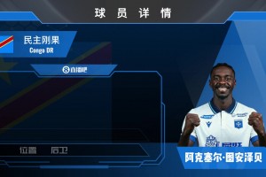 已官宣！前曼联潜力后卫图安泽贝加盟欧赛尔，来看其个人集锦