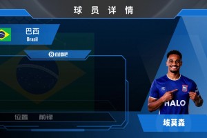 已官宣！伊镇3200w欧签巴西前锋埃莫森来看看集锦吧