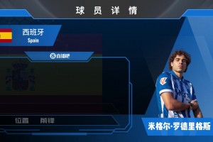 换队！阿拉维斯200w欧签皇社B队中场米克尔⚽️来看看集锦吧