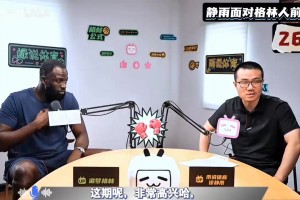 追梦谈扩军：新增两队加入可能会稀释天赋，但没人会拒绝更多钱！