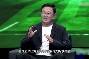 孙继海回顾当年曼市德比：全年比赛都可以输，这场坚决不能输