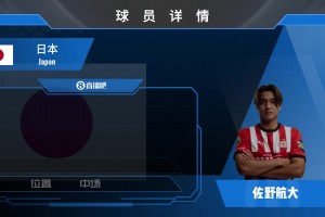 已官宣埃因霍温1450w欧签日本中场佐野航大⚽️看集锦吧