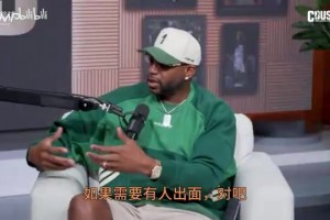麦迪与卡特谈到前队友姚明：即使强如姚明，他在季后赛仍需我激励