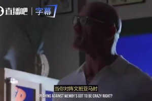 人外有人！字母哥曾谈：文班亚马比我高太多了！和他对阵很疯狂！